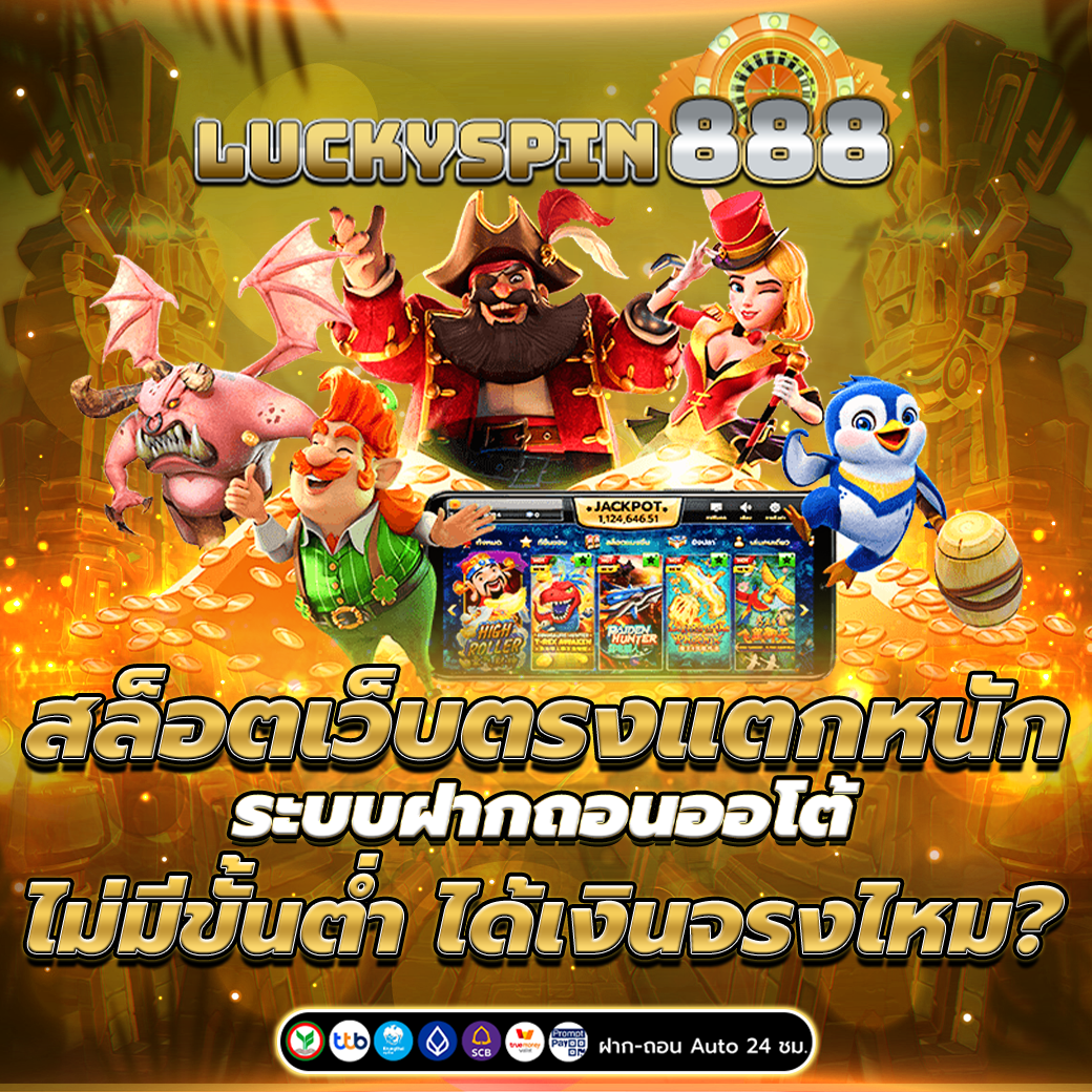 สล็อตเว็บตรงแตกหนัก