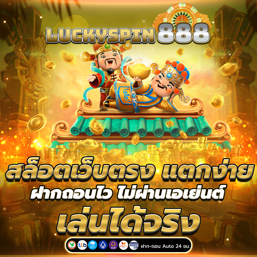 สล็อตเว็บตรง แตกง่าย